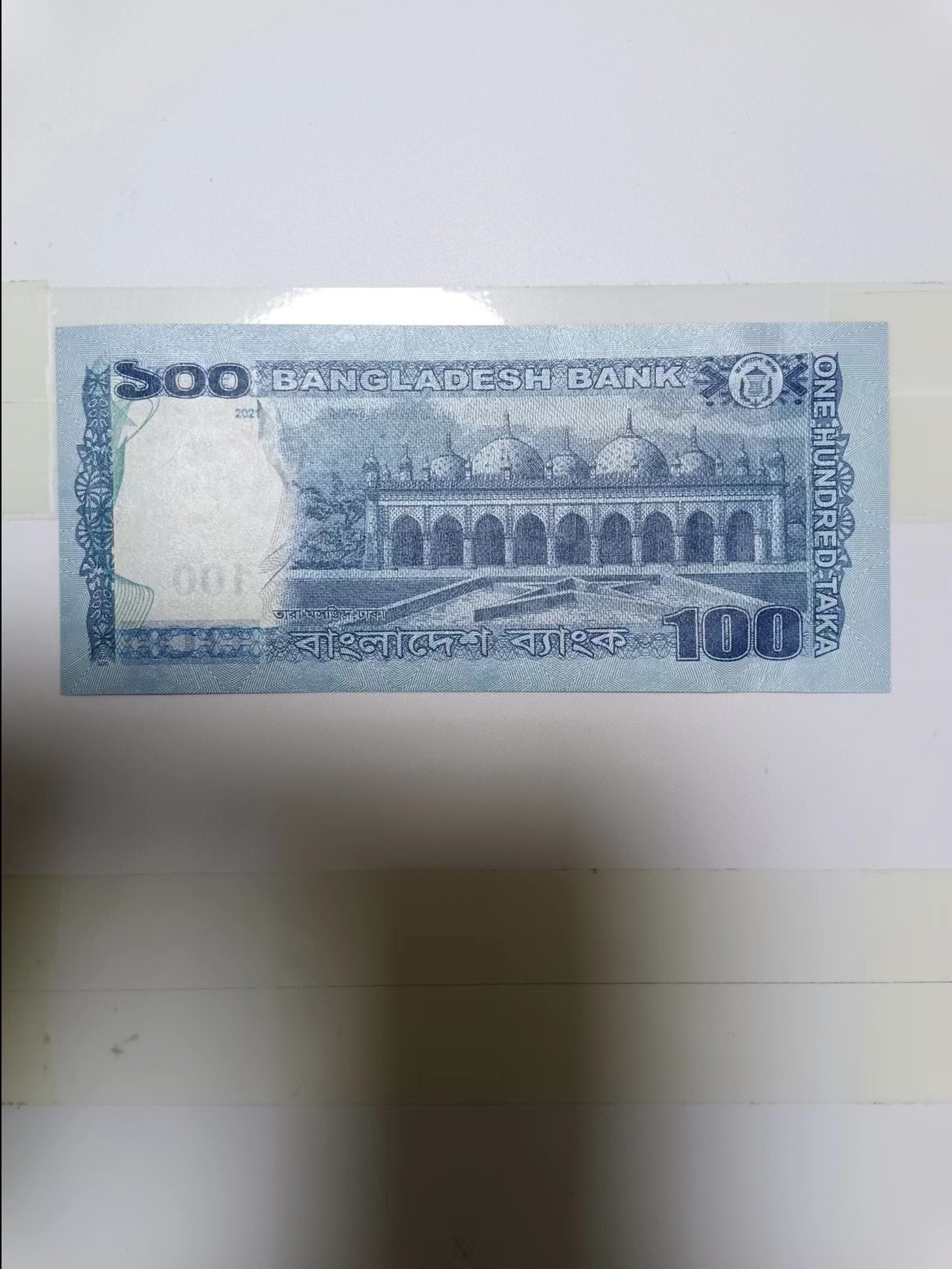 【20230131】非全新纸币第111场 孟加拉100塔卡，全新