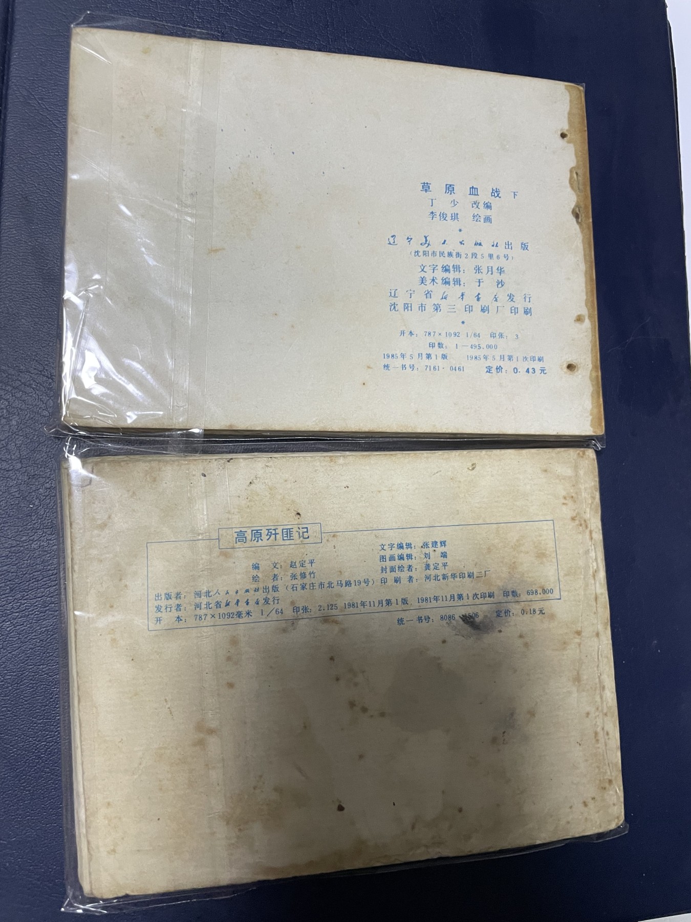 第20场钱币纸币小人书、连环画、瓷器专场 经典老版连环画，原汁原味，永恒包老包真
