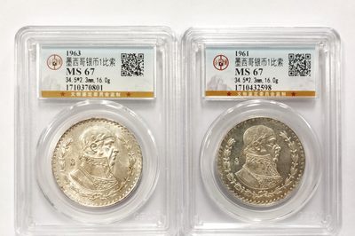 博洋堂世界钱币拍卖第151期（全场包邮） - 公博 MS67 墨西哥1961、1963年1比索银币2枚一对