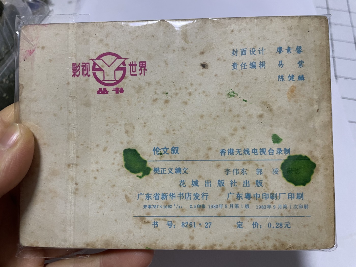 第21场钱币纸币小人书、连环画、瓷器专场 经典老版连环画，原汁原味，永恒包老包真