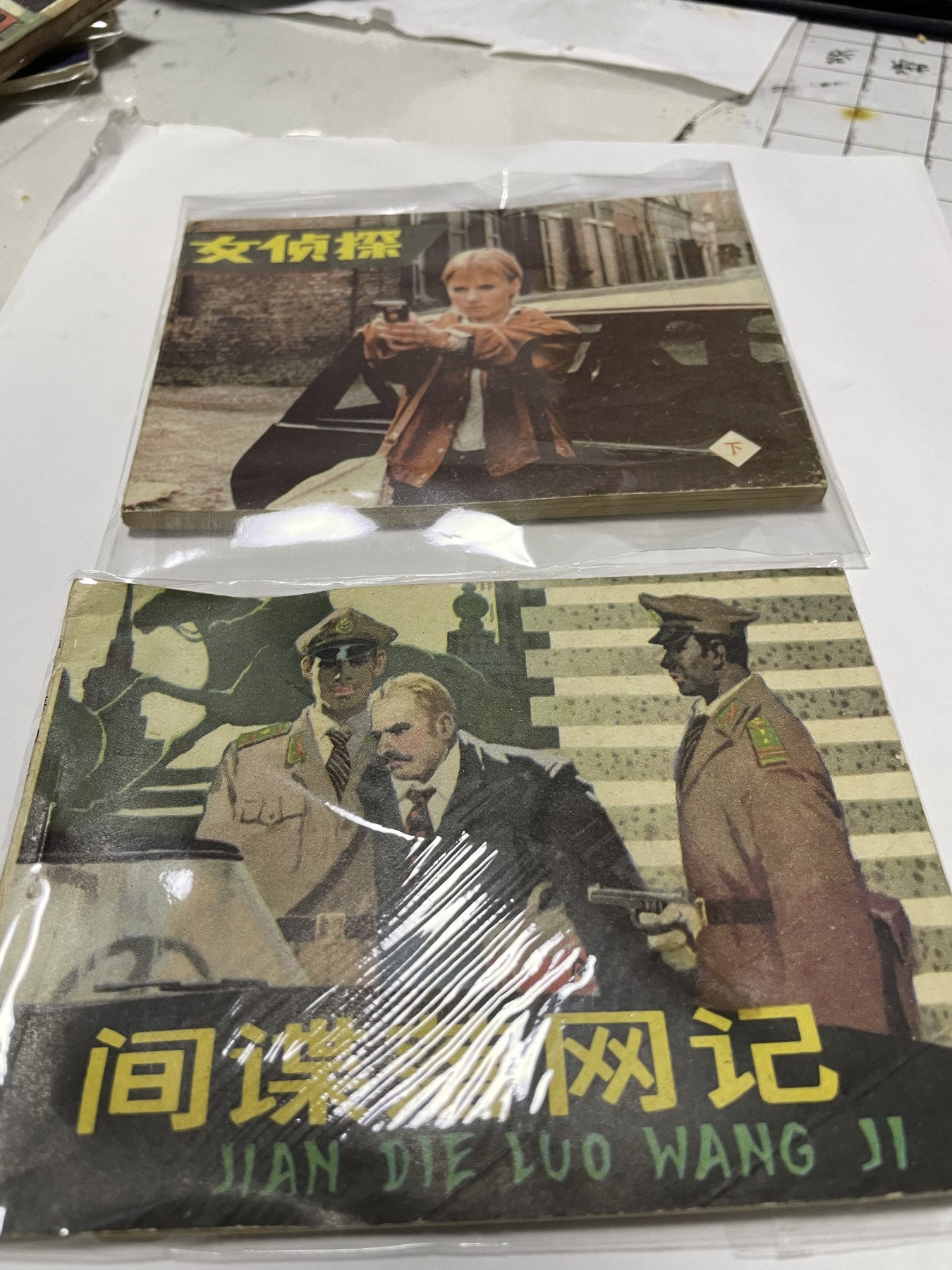 第21场钱币纸币小人书、连环画、瓷器专场 经典老版连环画，原汁原味，永恒包老包真
