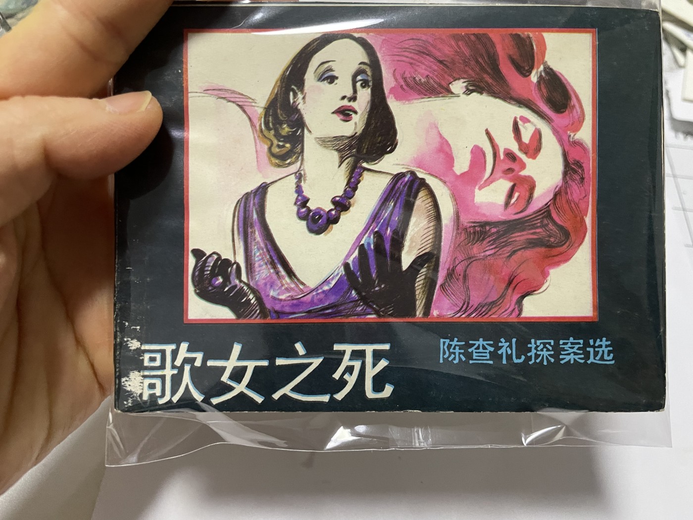 第21场钱币纸币小人书、连环画、瓷器专场 经典老版连环画，原汁原味，永恒包老包真