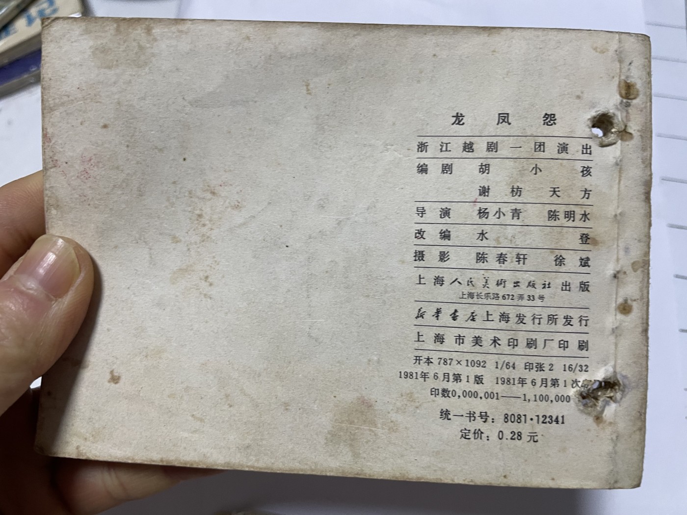 第21场钱币纸币小人书、连环画、瓷器专场 经典老版绘画版连环画，原汁原味，永恒包老包真