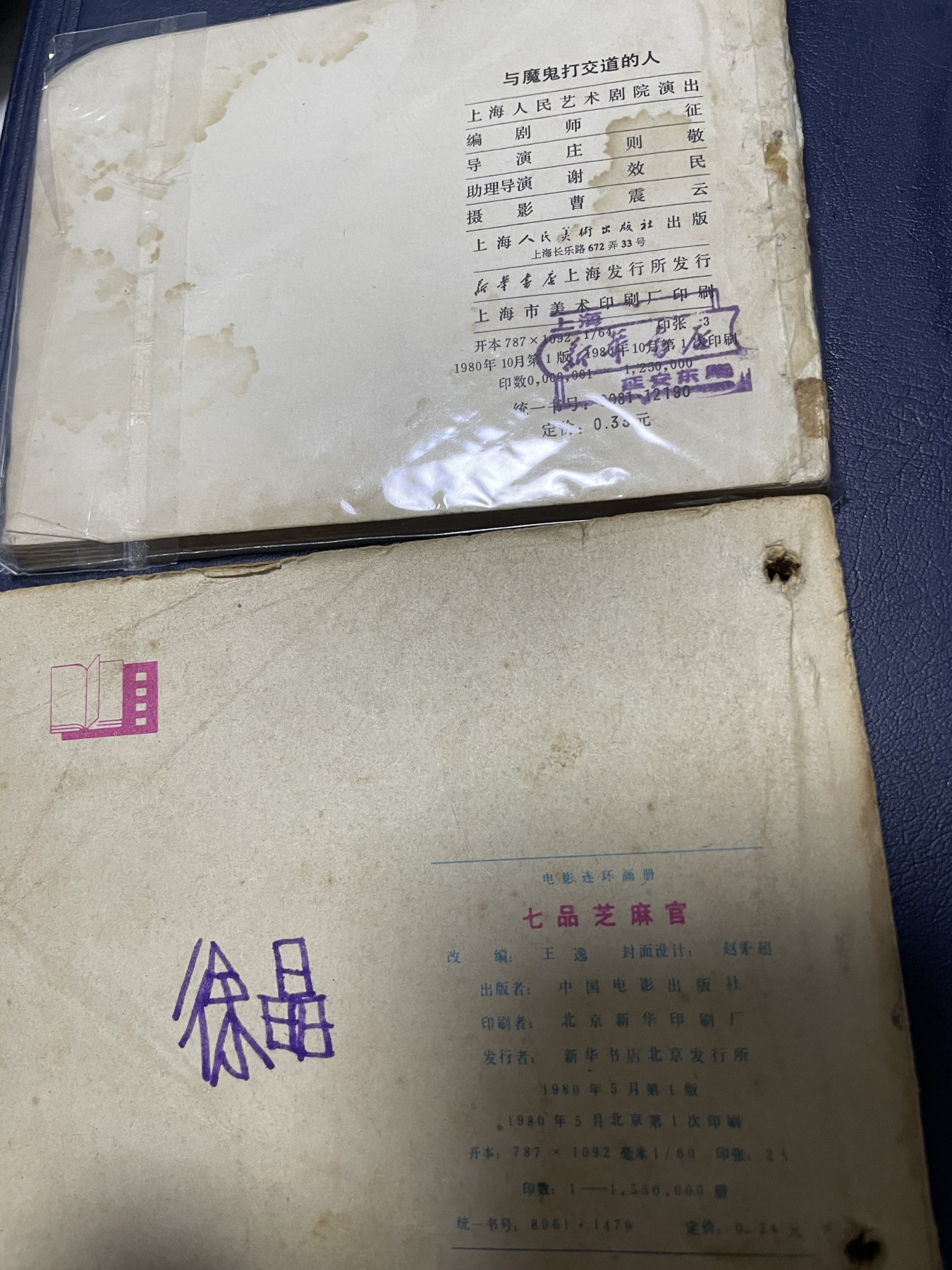 第21场钱币纸币小人书、连环画、瓷器专场 经典老版连环画，原汁原味，永恒包老包真