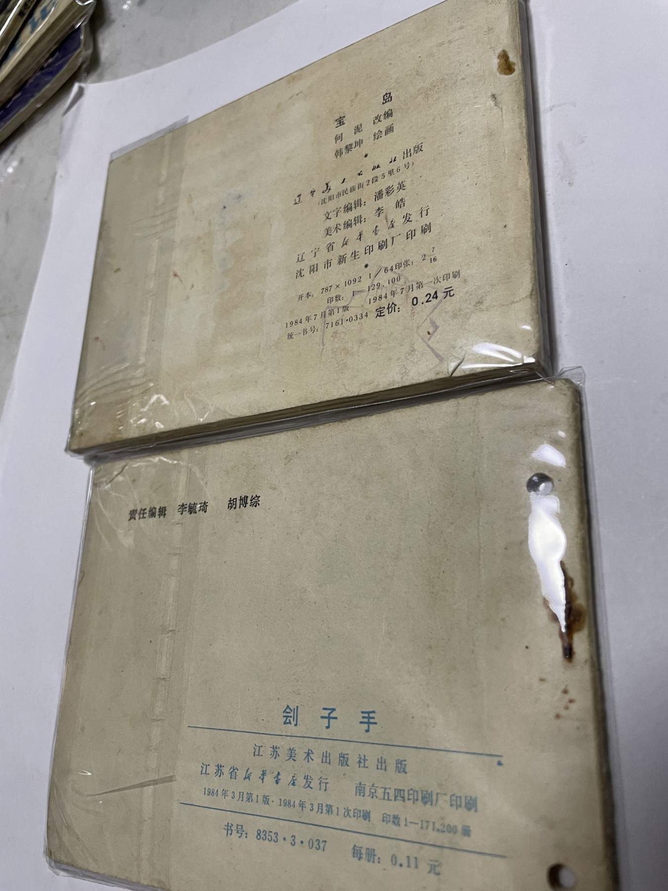 第21场钱币纸币小人书、连环画、瓷器专场 经典老版绘画版连环画，原汁原味，永恒包老包真