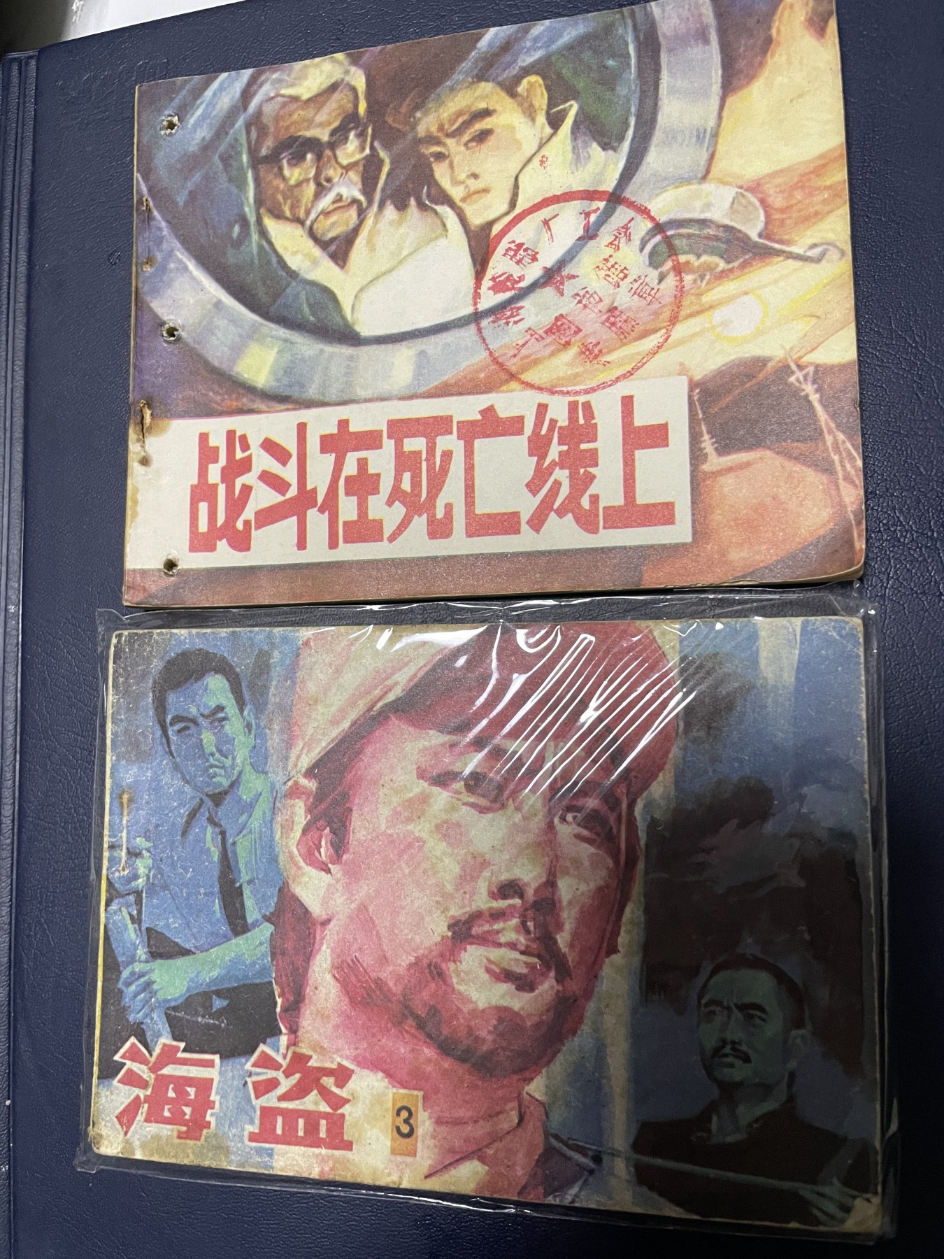 第21场钱币纸币小人书、连环画、瓷器专场 经典老版连环画，原汁原味，永恒包老包真