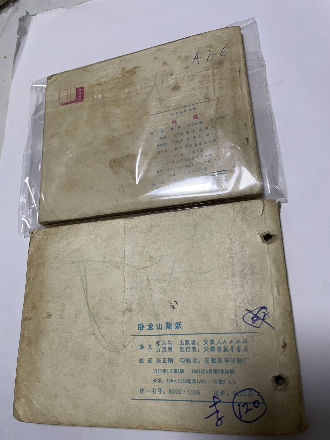 第21场钱币纸币小人书、连环画、瓷器专场 经典老版连环画，原汁原味，永恒包老包真