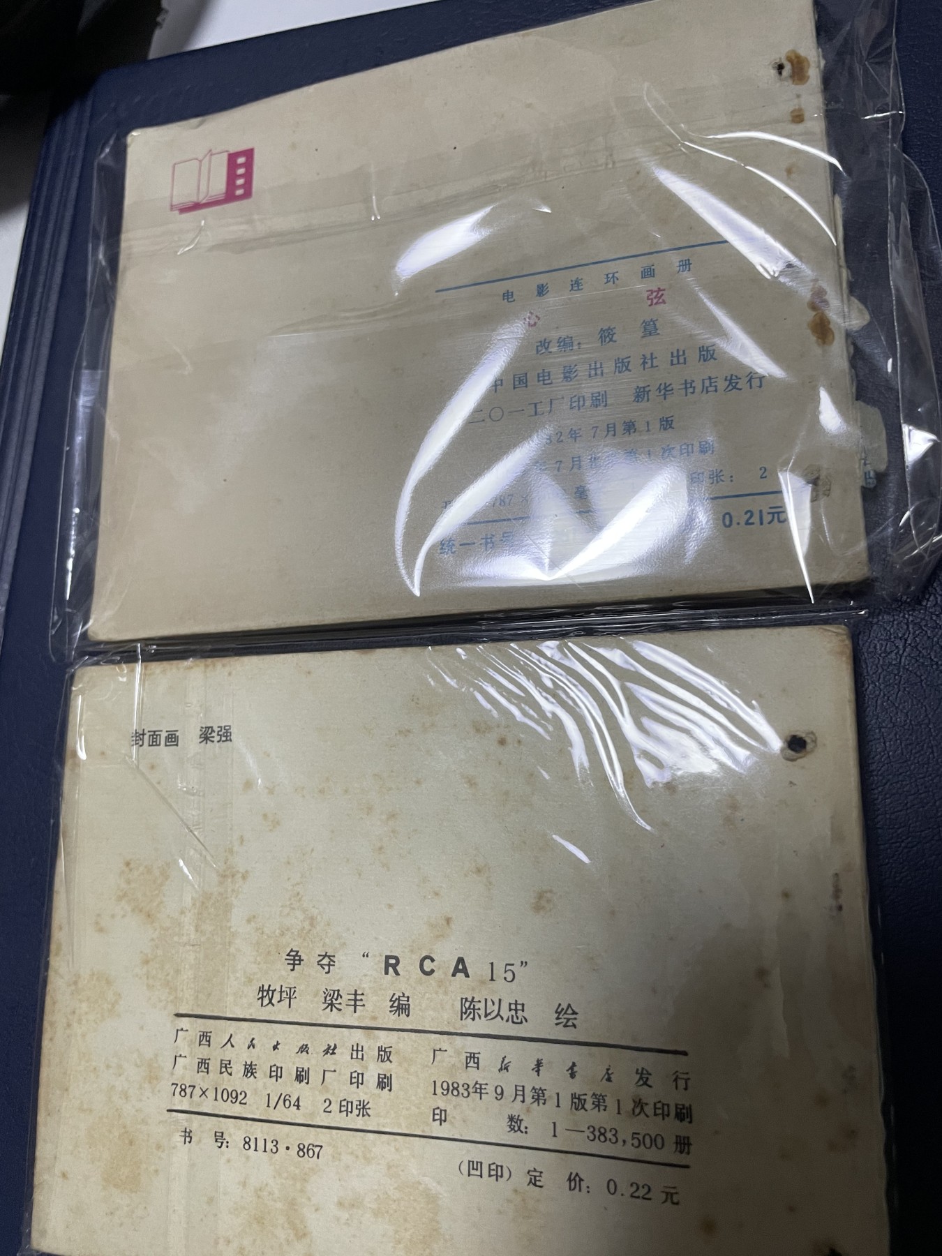 第20场钱币纸币小人书、连环画、瓷器专场 经典老版连环画，原汁原味，永恒包老包真