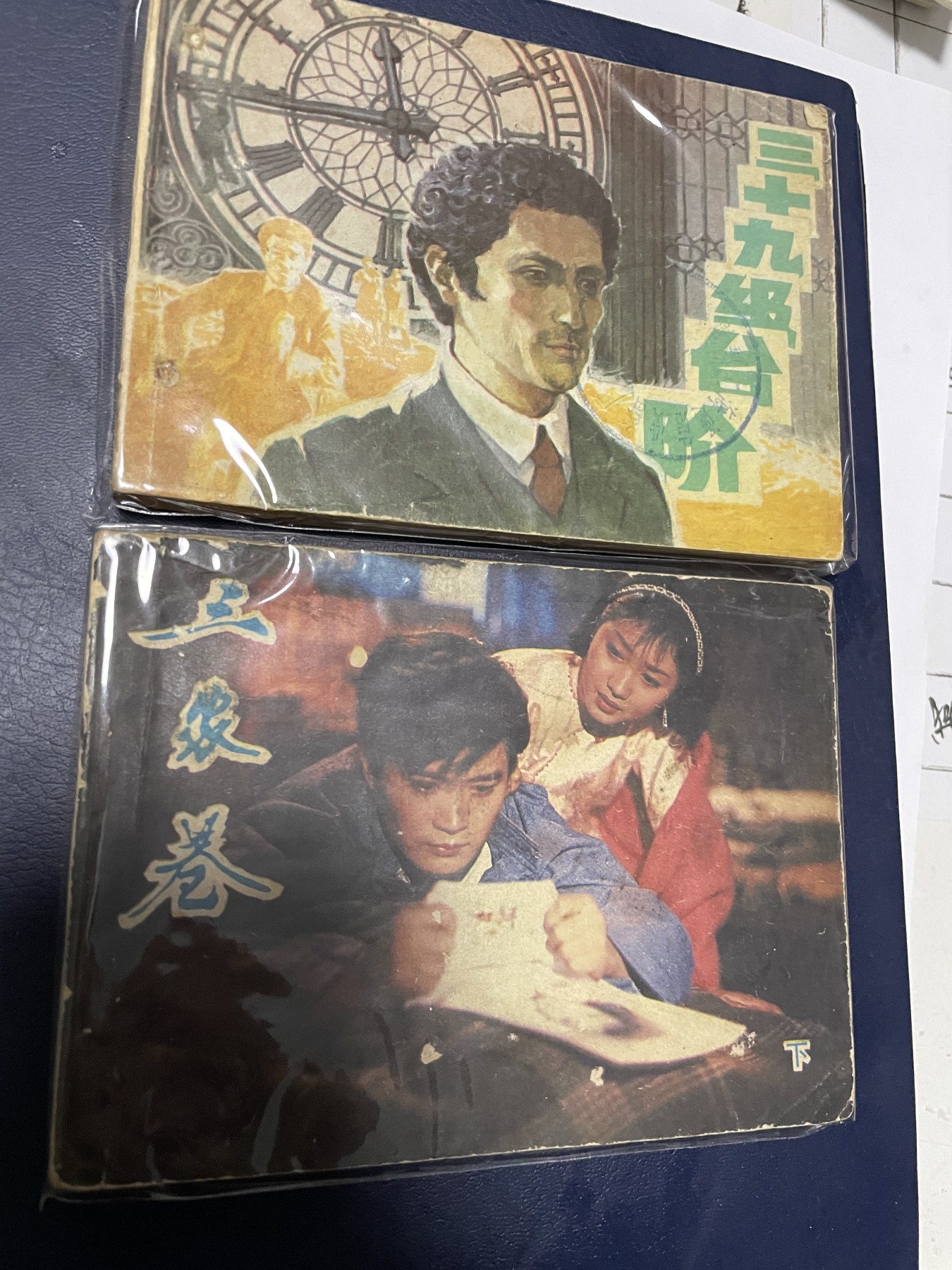 第21场钱币纸币小人书、连环画、瓷器专场 经典老版连环画，原汁原味，永恒包老包真