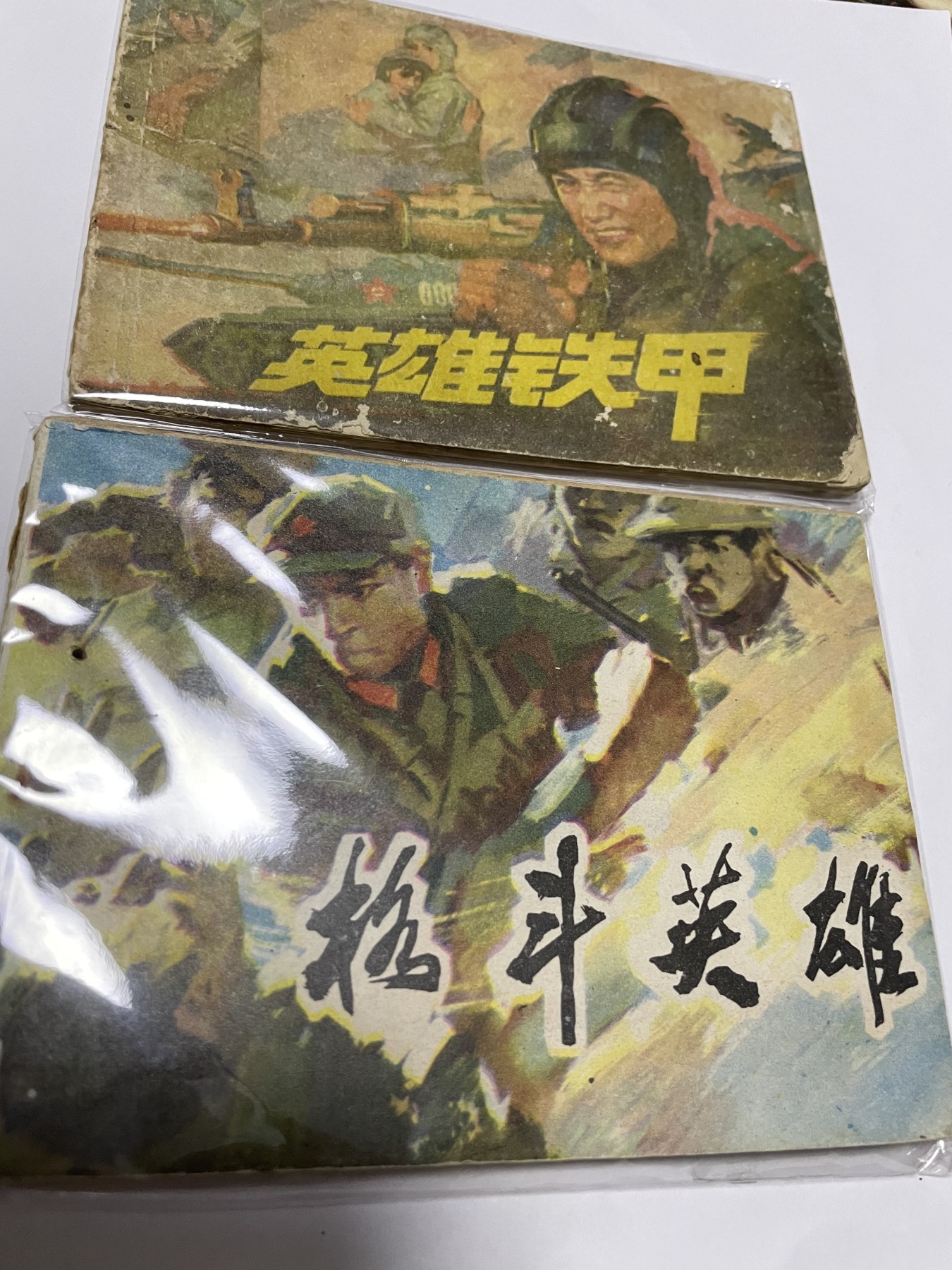 第21场钱币纸币小人书、连环画、瓷器专场 经典老版绘画版连环画，原汁原味，永恒包老包真
