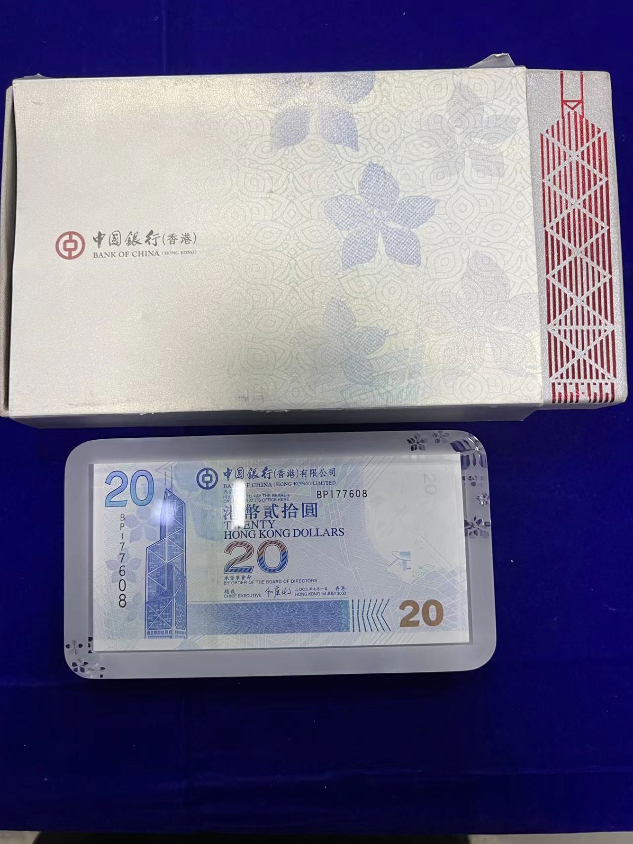 《粤典集藏》精品收藏第三十一期 【原装】中国香港2003年中国银行20元 品相全新 玻璃块封装摆设带包装