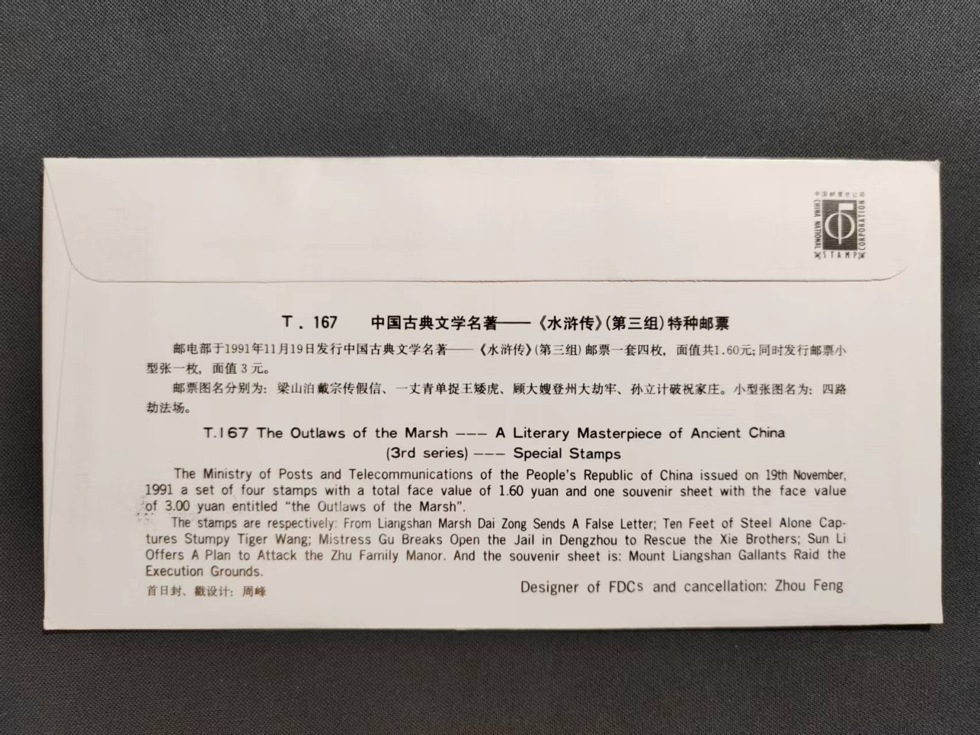 【第63期】莲池国际邮品拍卖 新春连拍第二场 包邮 与第一场合并发货