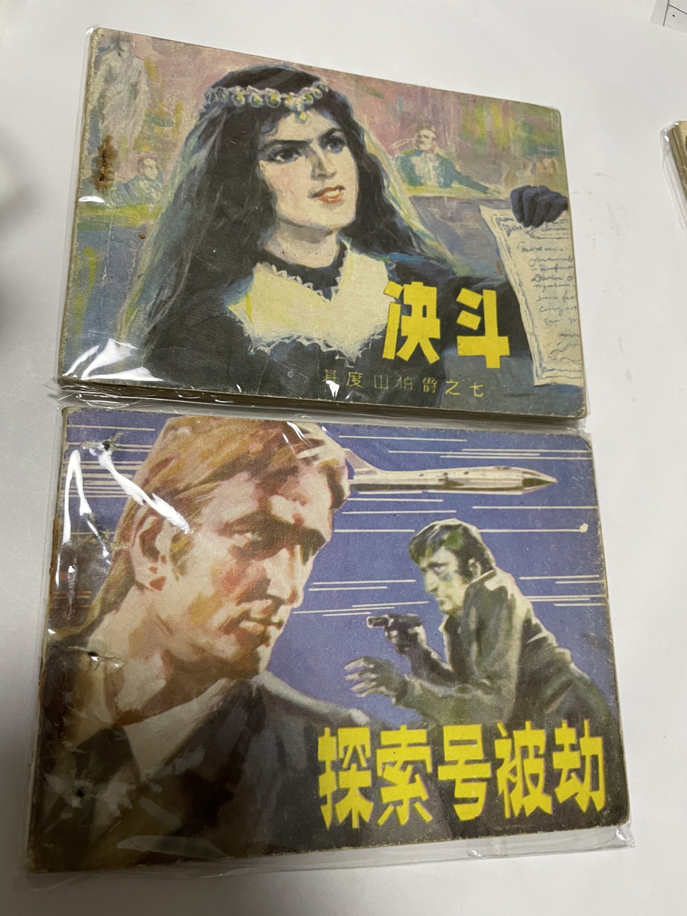 第21场钱币纸币小人书、连环画、瓷器专场 经典老版连环画，原汁原味，永恒包老包真