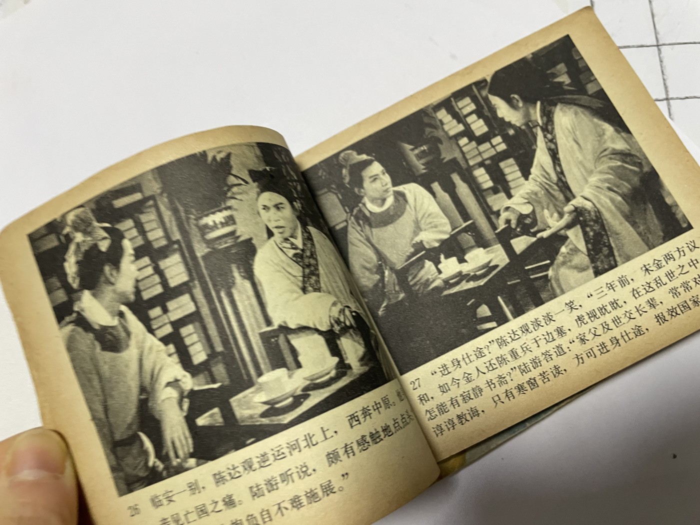 第21场钱币纸币小人书、连环画、瓷器专场 经典老版绘画版连环画，原汁原味，永恒包老包真
