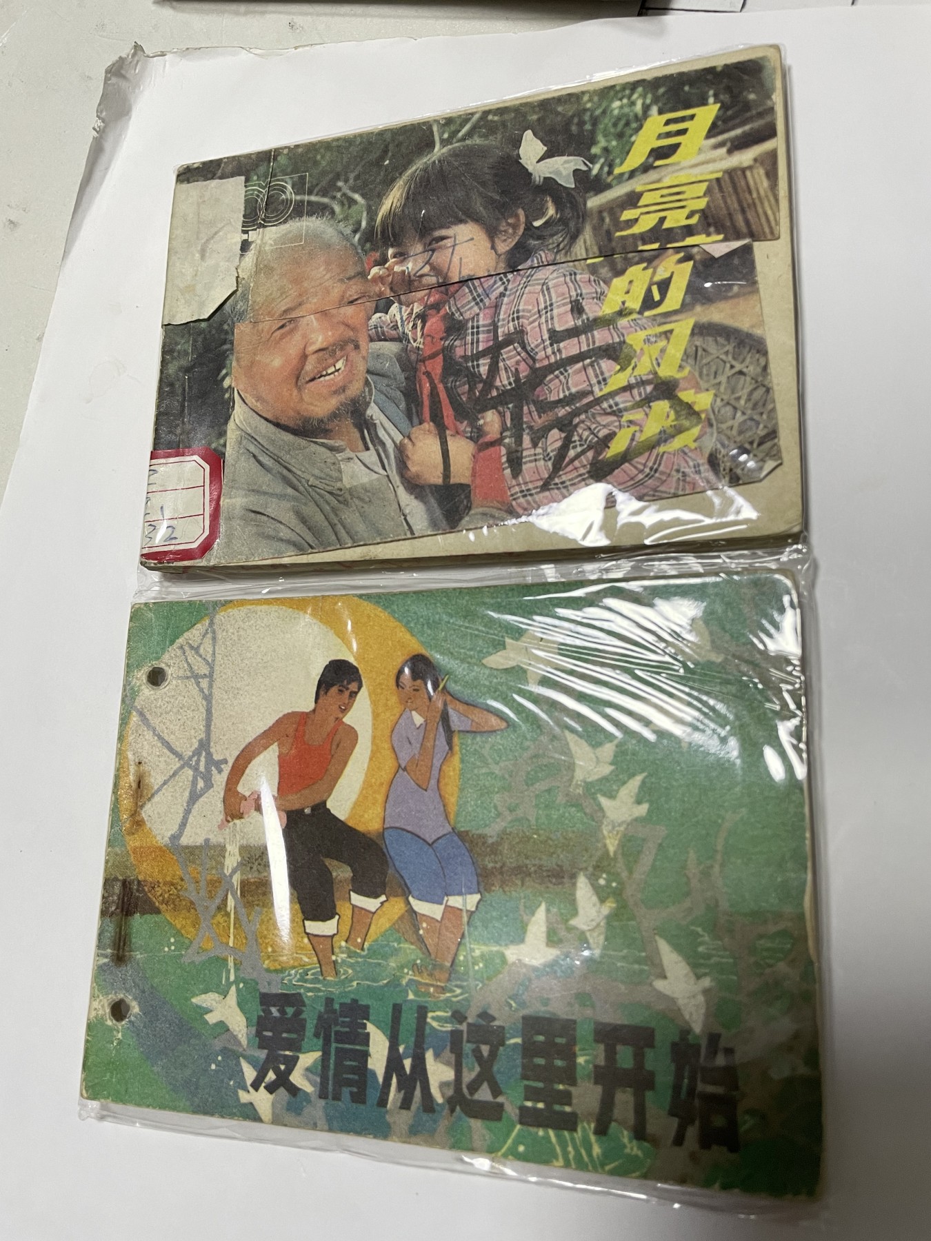 第21场钱币纸币小人书、连环画、瓷器专场 经典老版连环画，原汁原味，永恒包老包真