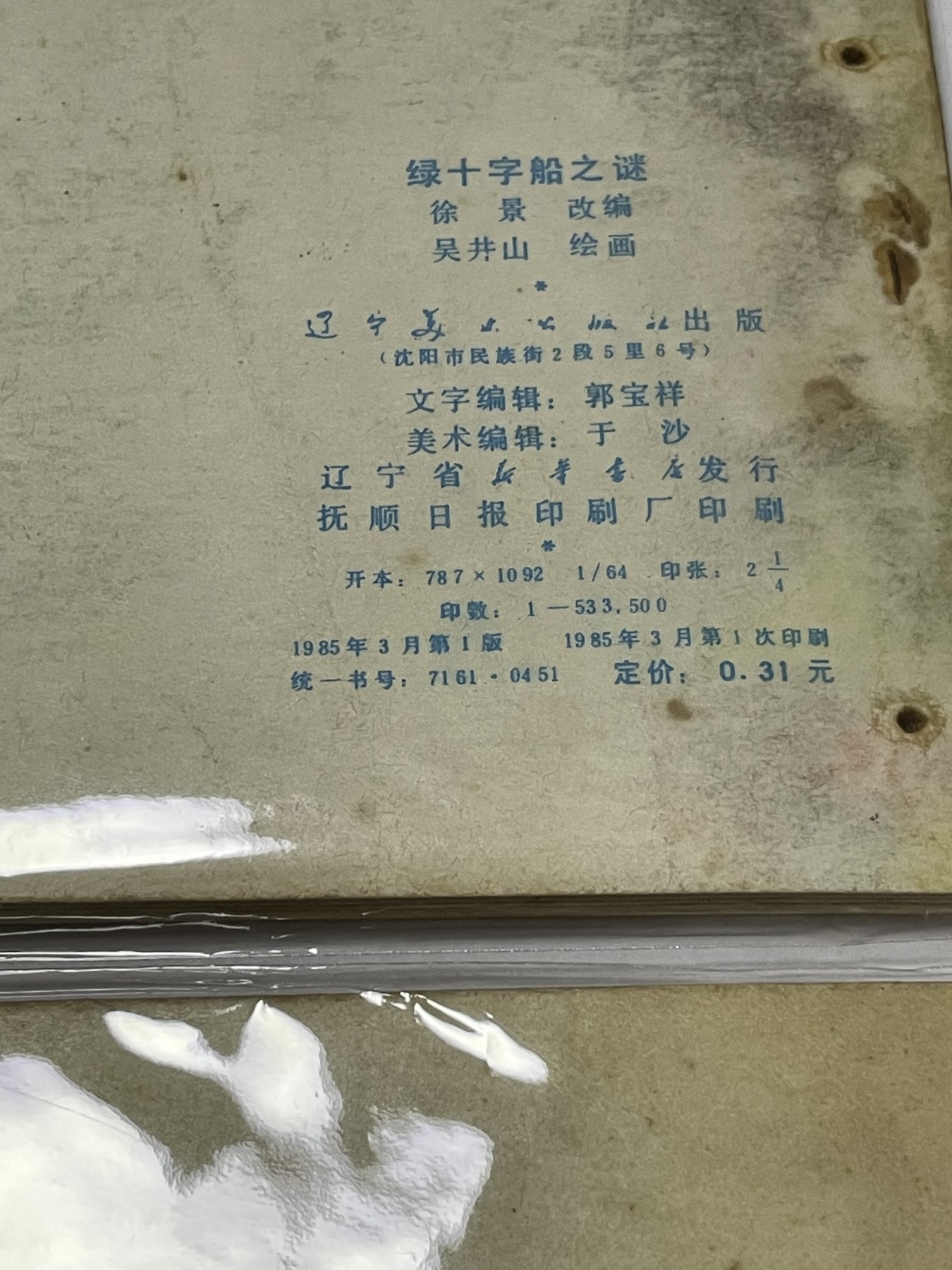 第18场小人书、连环画专场 经典老版连环画，原汁原味，永恒包老包真