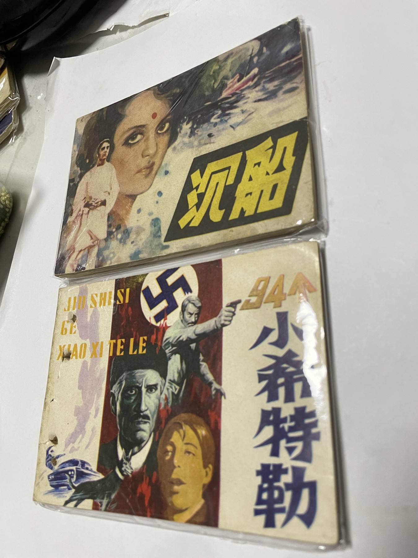 第21场钱币纸币小人书、连环画、瓷器专场 经典老版连环画，原汁原味，永恒包老包真