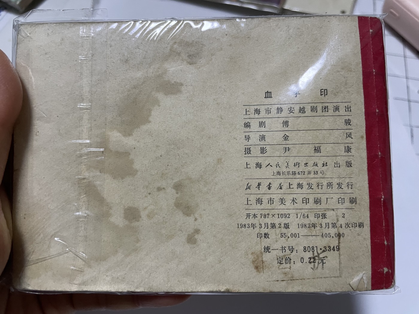 第21场钱币纸币小人书、连环画、瓷器专场 经典老版连环画，原汁原味，永恒包老包真