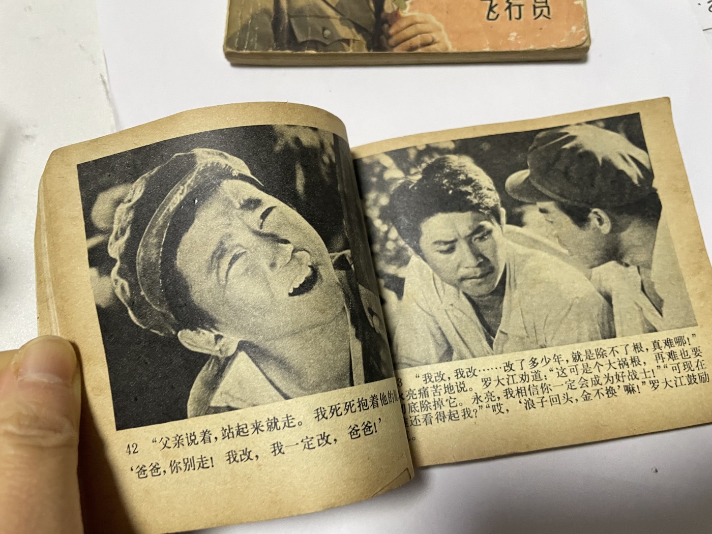 第21场钱币纸币小人书、连环画、瓷器专场 经典老版连环画，原汁原味，永恒包老包真