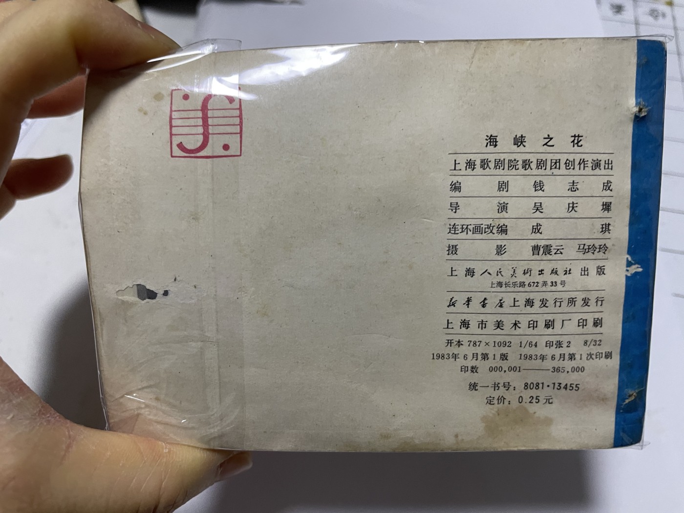 第21场钱币纸币小人书、连环画、瓷器专场 经典老版绘画版连环画，原汁原味，永恒包老包真
