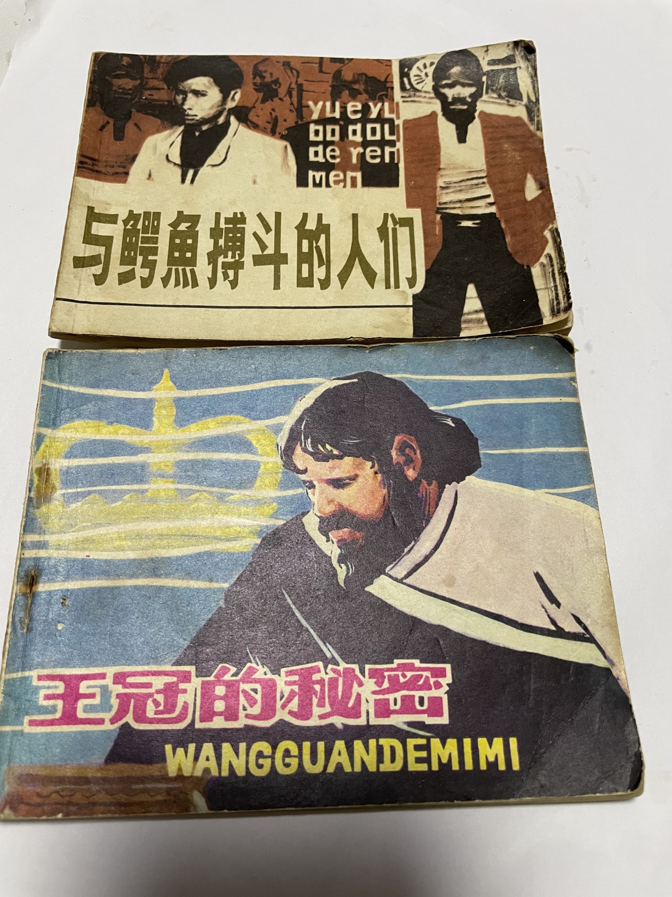 第18场小人书、连环画专场 经典老版绘画版连环画，原汁原味，永恒包老包真