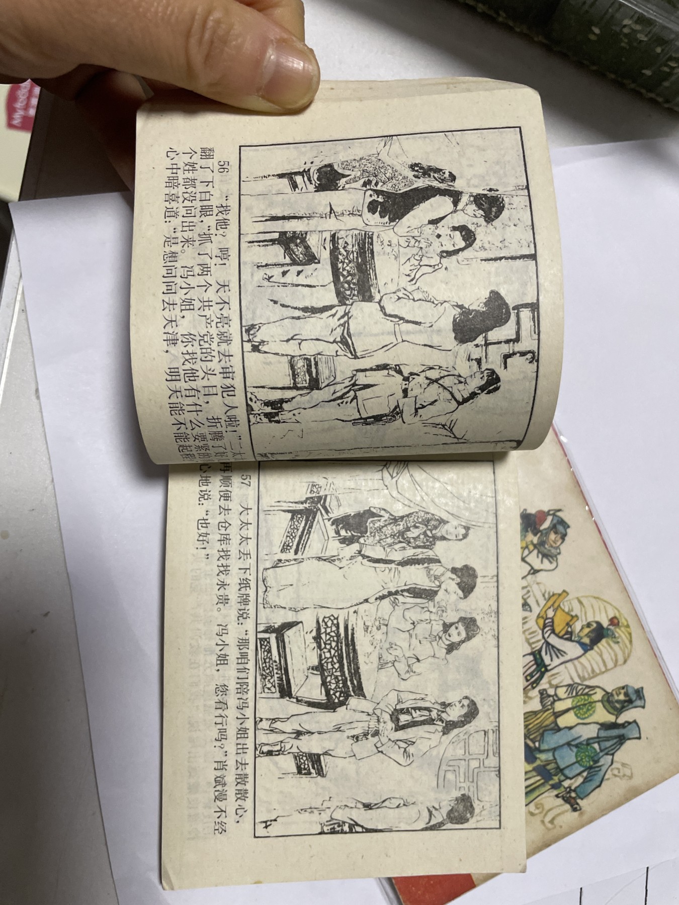 第21场钱币纸币小人书、连环画、瓷器专场 经典老版连环画，原汁原味，永恒包老包真