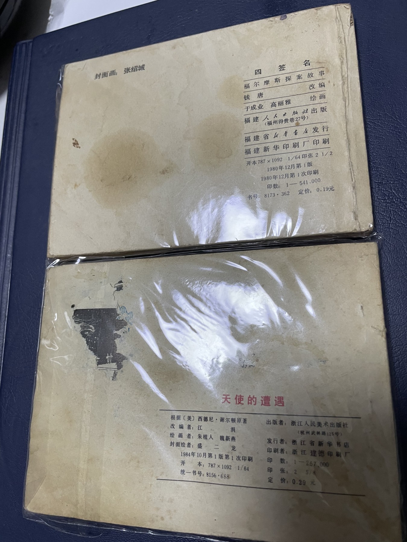 第21场钱币纸币小人书、连环画、瓷器专场 经典老版连环画，原汁原味，永恒包老包真
