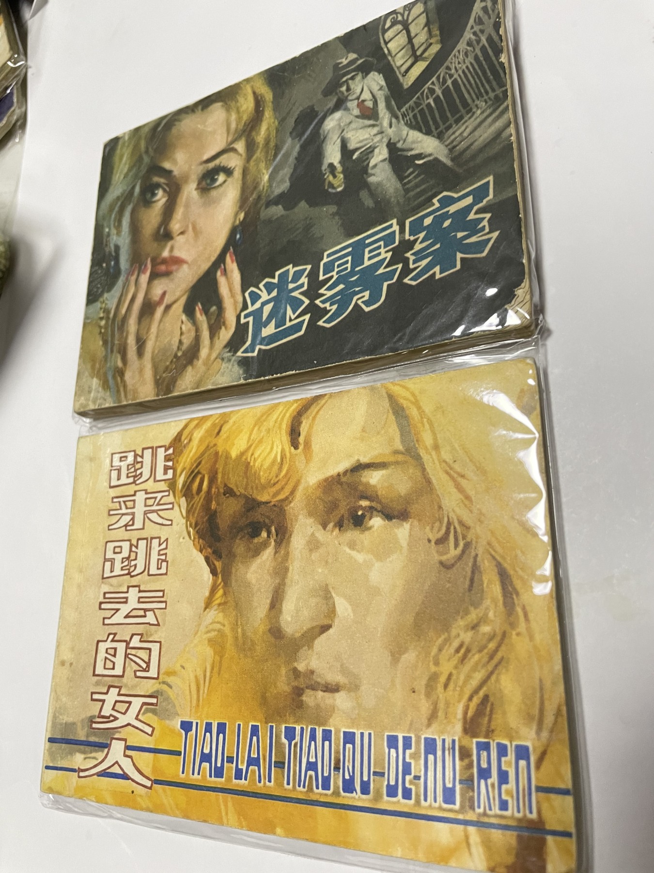 第21场钱币纸币小人书、连环画、瓷器专场 经典老版连环画，原汁原味，永恒包老包真