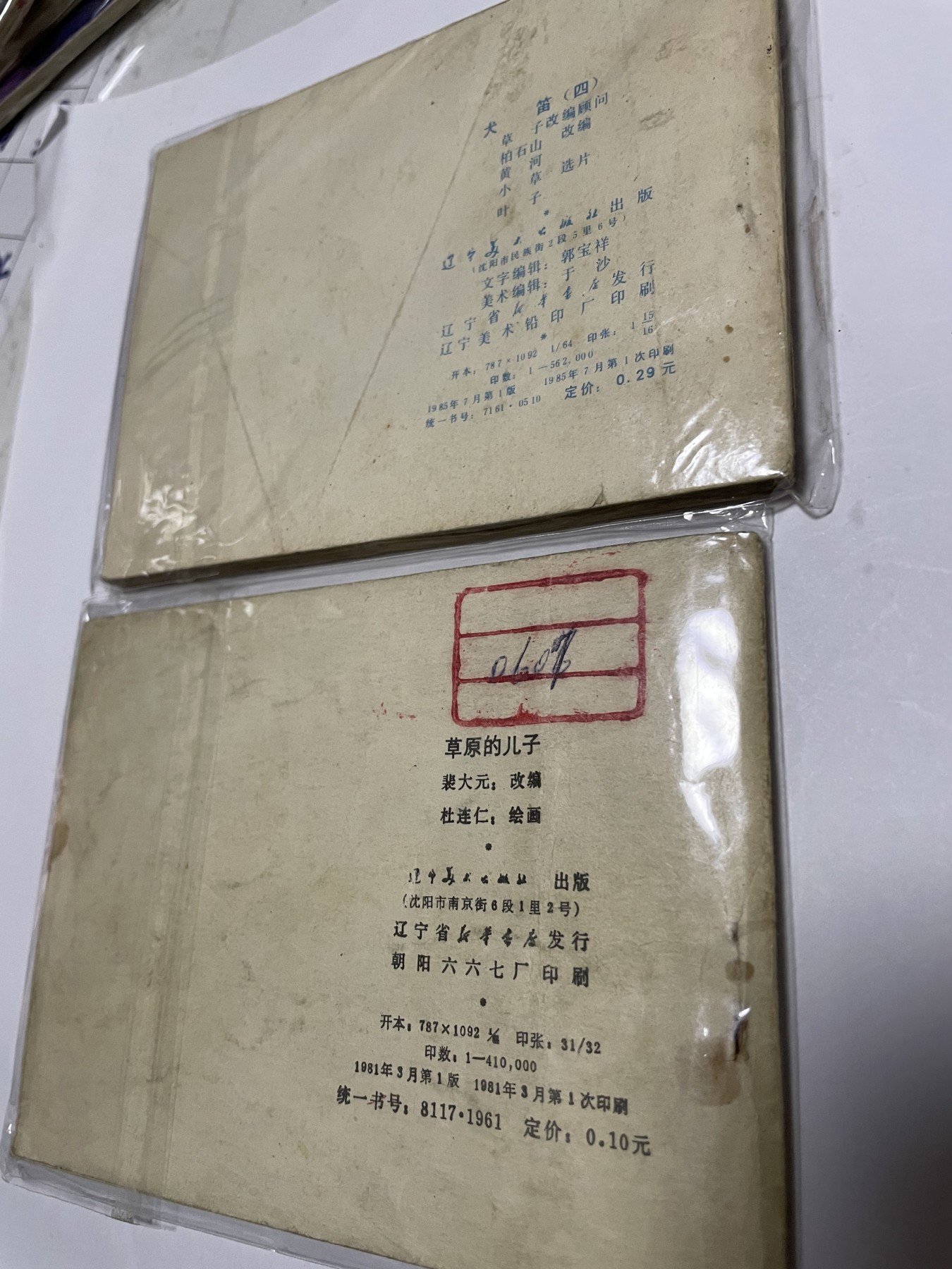 第18场小人书、连环画专场 经典老版绘画版连环画，原汁原味，永恒包老包真