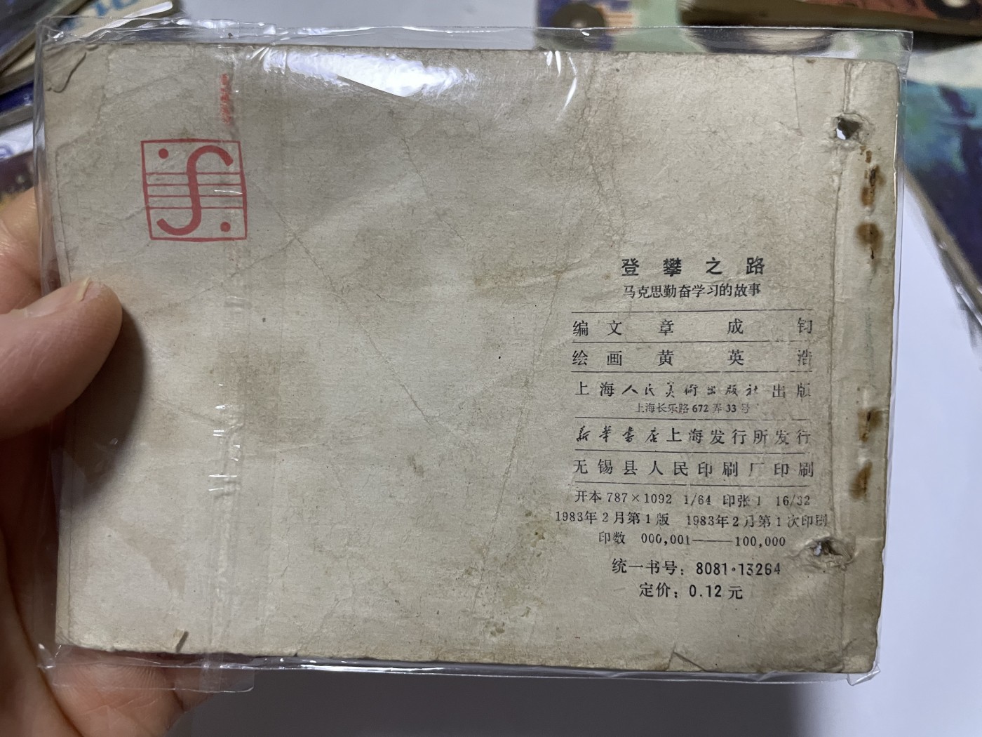 第21场钱币纸币小人书、连环画、瓷器专场 经典老版绘画版连环画，原汁原味，永恒包老包真
