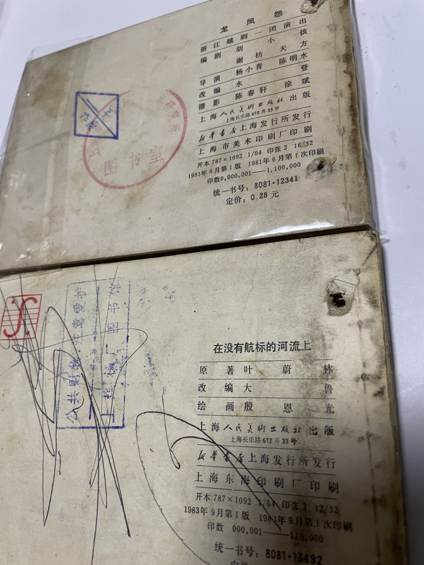 第18场小人书、连环画专场 经典老版连环画，原汁原味，永恒包老包真