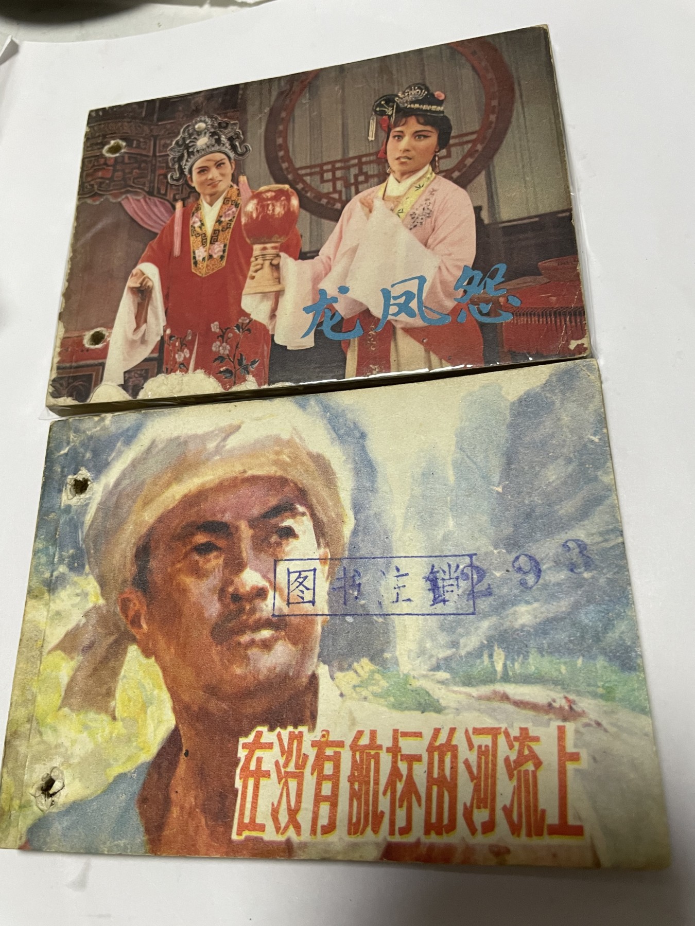 第18场小人书、连环画专场 经典老版连环画，原汁原味，永恒包老包真