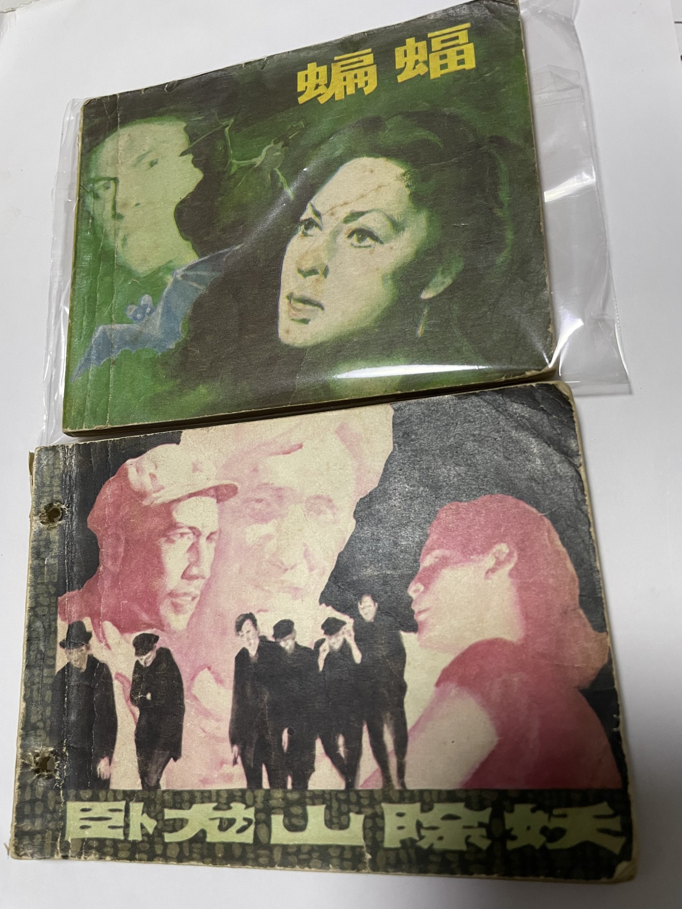 第21场钱币纸币小人书、连环画、瓷器专场 经典老版连环画，原汁原味，永恒包老包真