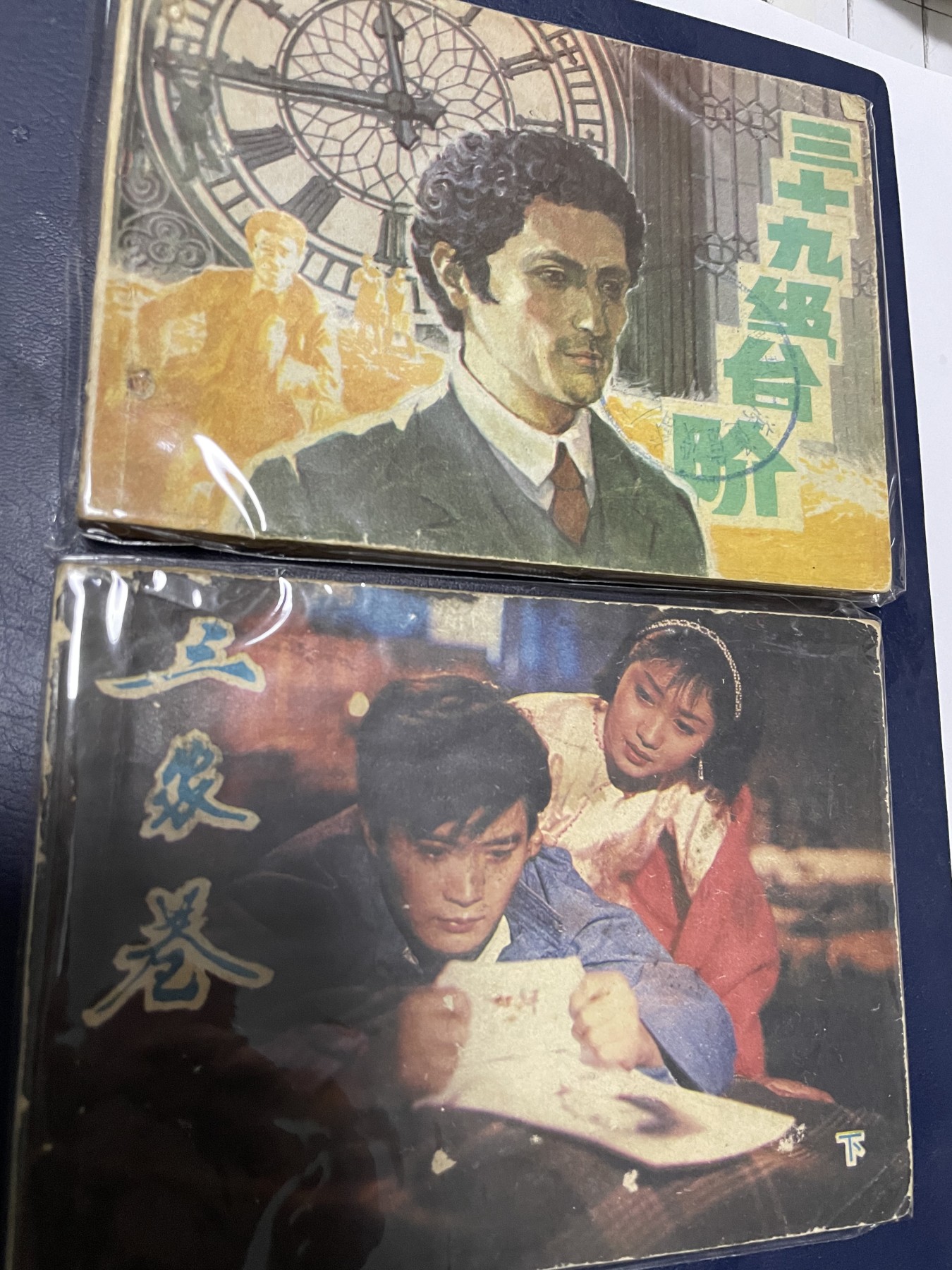 第21场钱币纸币小人书、连环画、瓷器专场 经典老版连环画，原汁原味，永恒包老包真