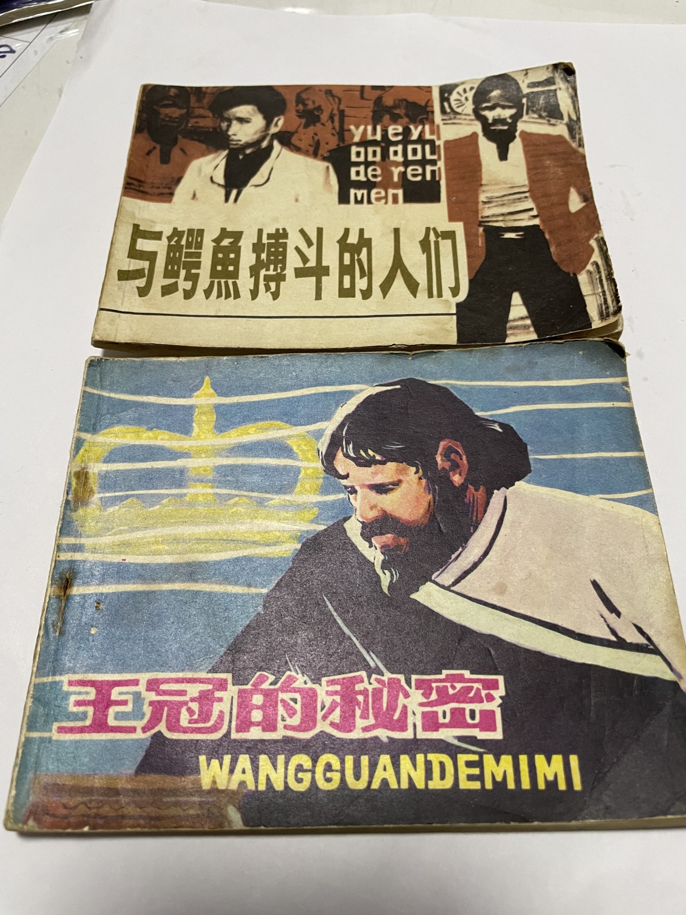 第18场小人书、连环画专场 经典老版绘画版连环画，原汁原味，永恒包老包真