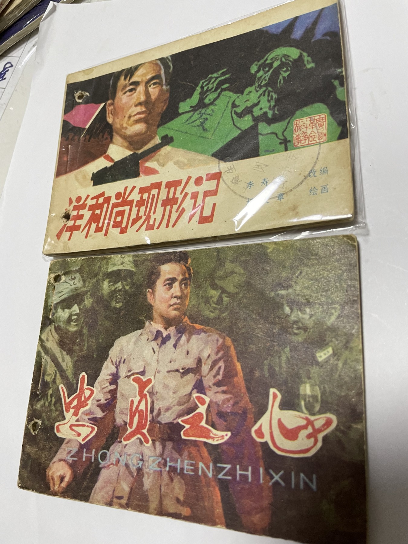 第21场钱币纸币小人书、连环画、瓷器专场 经典老版绘画版连环画，原汁原味，永恒包老包真