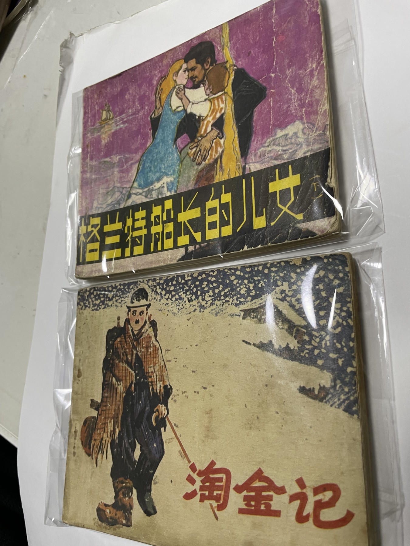 第21场钱币纸币小人书、连环画、瓷器专场 经典老版连环画，原汁原味，永恒包老包真