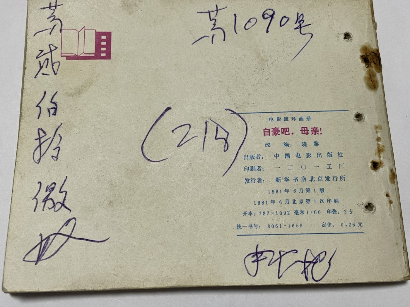 第21场钱币纸币小人书、连环画、瓷器专场 经典老版连环画，原汁原味，永恒包老包真