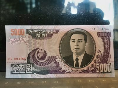 朝鲜06年5000元乱龙号 - 朝鲜06年5000元乱龙号