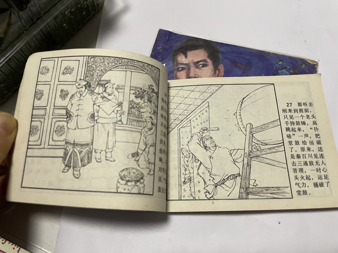 第21场钱币纸币小人书、连环画、瓷器专场 经典老版连环画，原汁原味，永恒包老包真