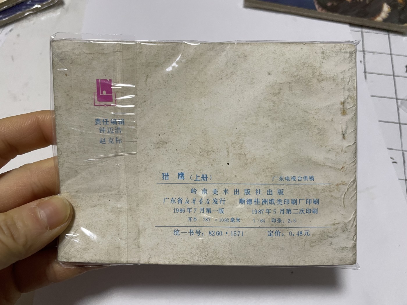 第18场小人书、连环画专场 经典老版绘画版连环画，原汁原味，永恒包老包真