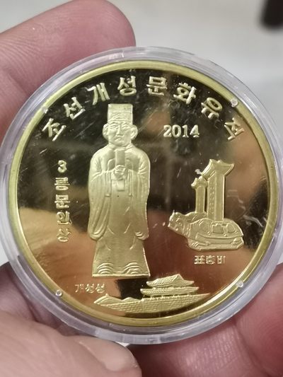 朝鲜开城文化遗产铜币流通纪念币（精制币2） - 朝鲜开城文化遗产铜币流通纪念币（精制币2）