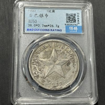 【臻藏泉阁·第十期】钱币纪念章收藏&全场保真包代 - 古巴五角星一比索银币一图一物、保真包代