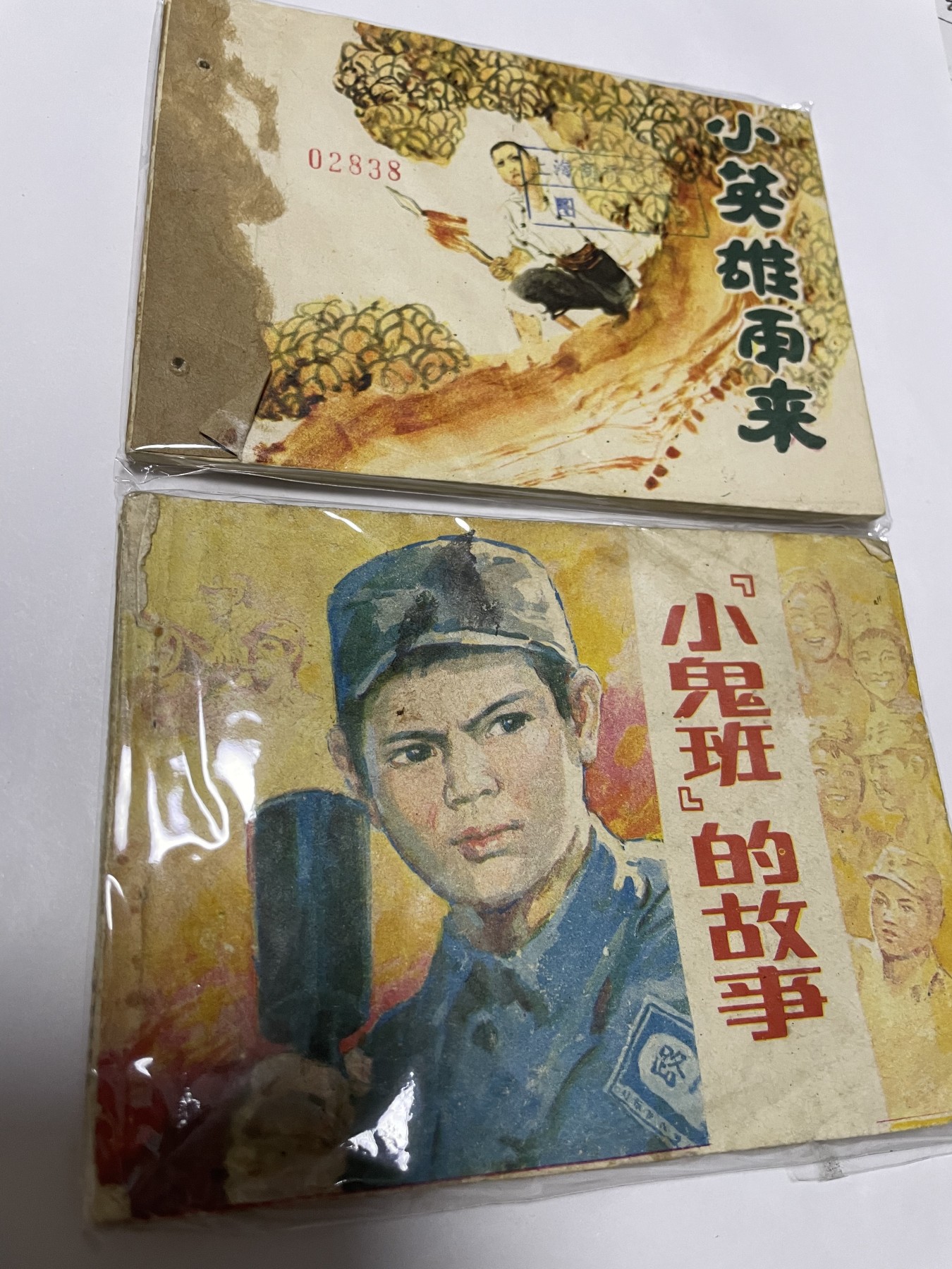 第21场钱币纸币小人书、连环画、瓷器专场 经典老版连环画，原汁原味，永恒包老包真