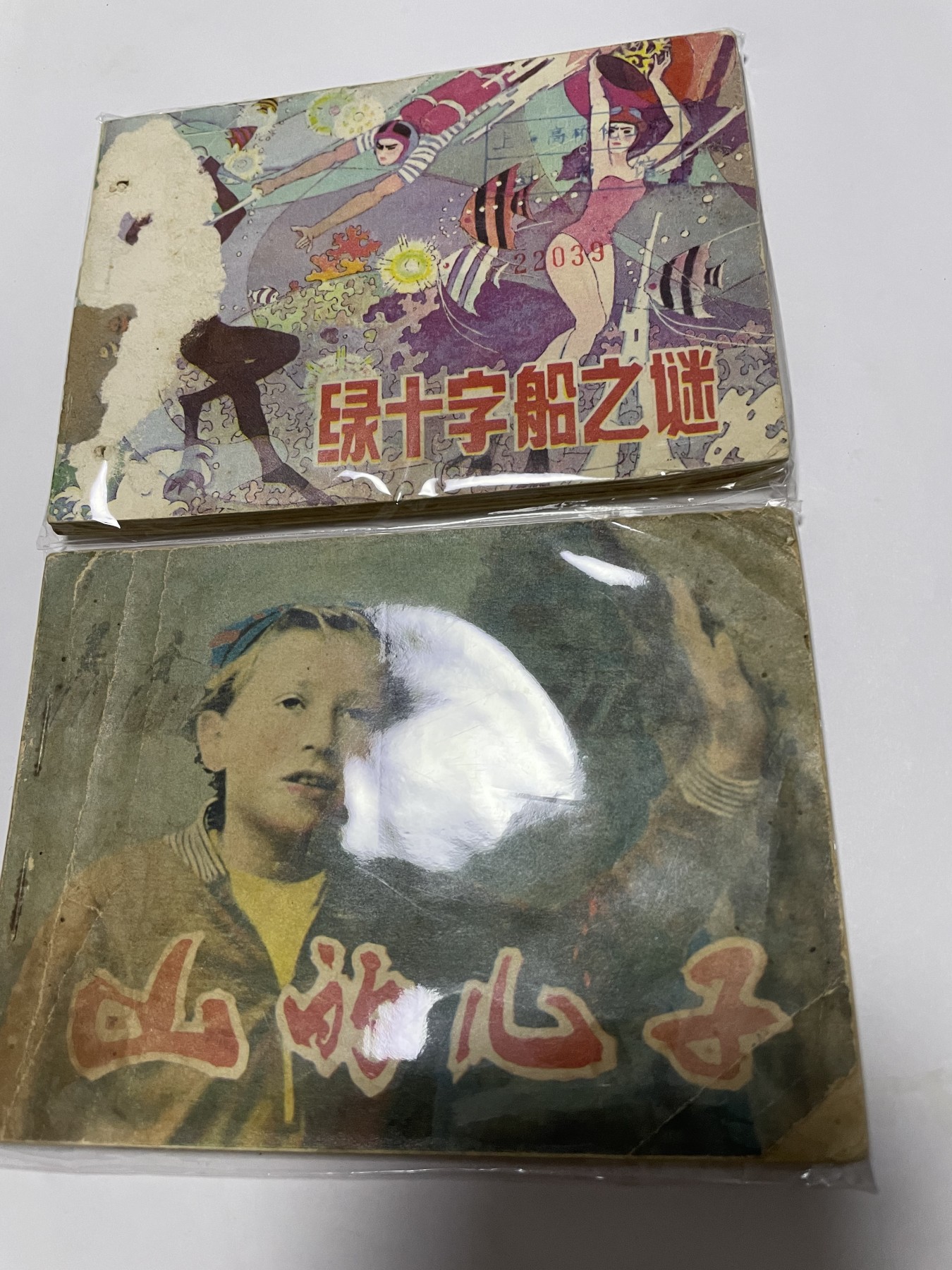 第18场小人书、连环画专场 经典老版连环画，原汁原味，永恒包老包真