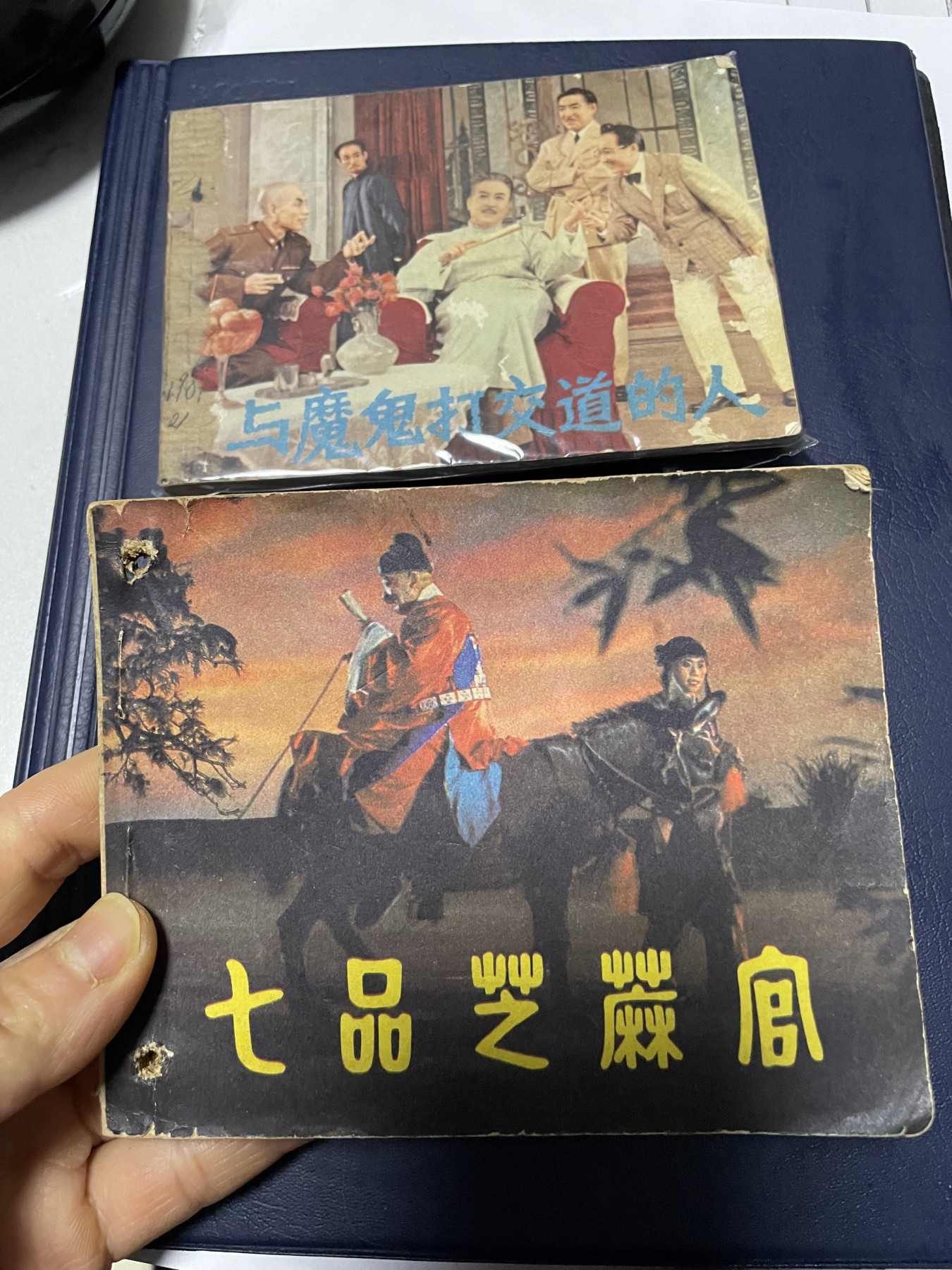 第21场钱币纸币小人书、连环画、瓷器专场 经典老版连环画，原汁原味，永恒包老包真