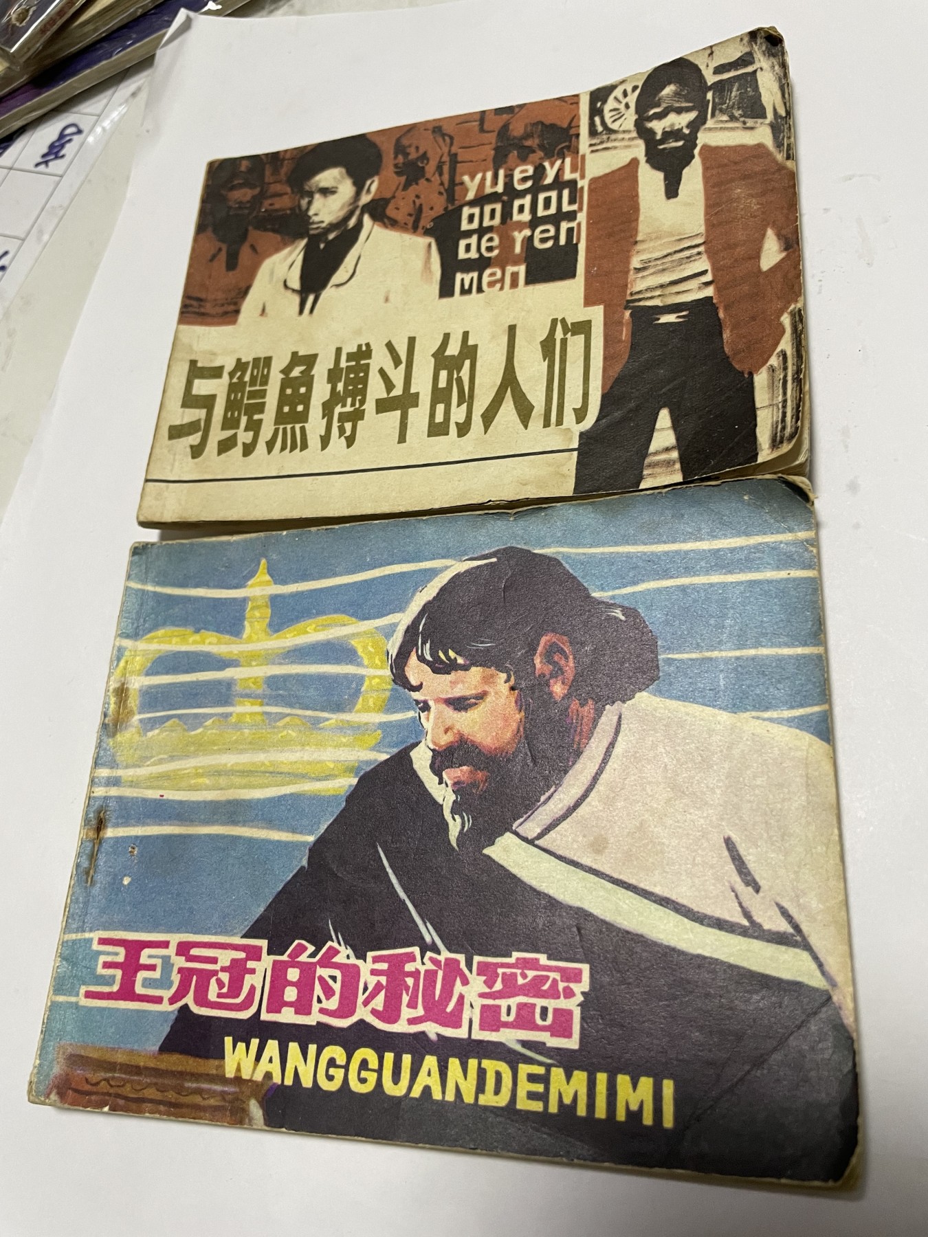 第18场小人书、连环画专场 经典老版绘画版连环画，原汁原味，永恒包老包真