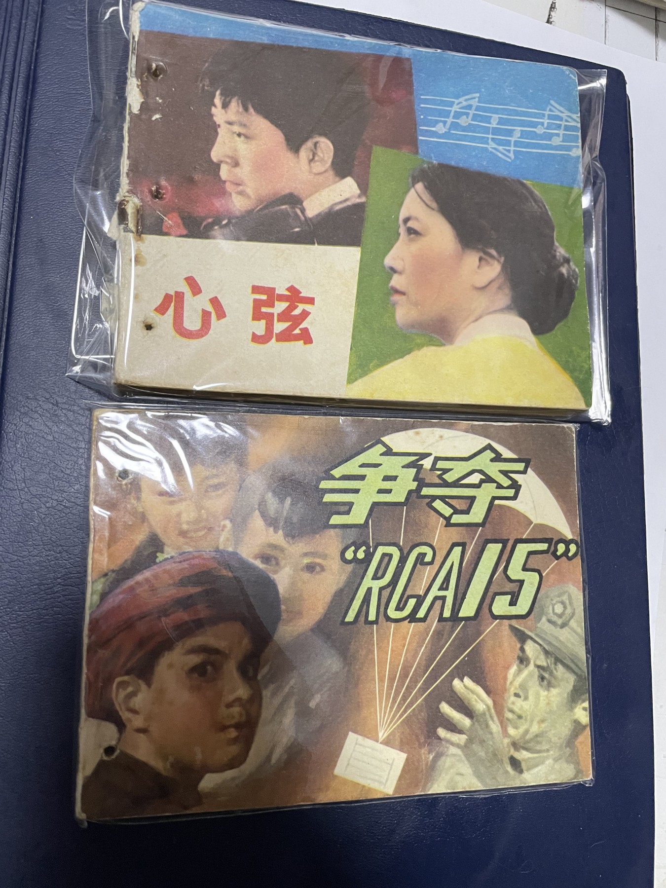 第20场钱币纸币小人书、连环画、瓷器专场 经典老版连环画，原汁原味，永恒包老包真