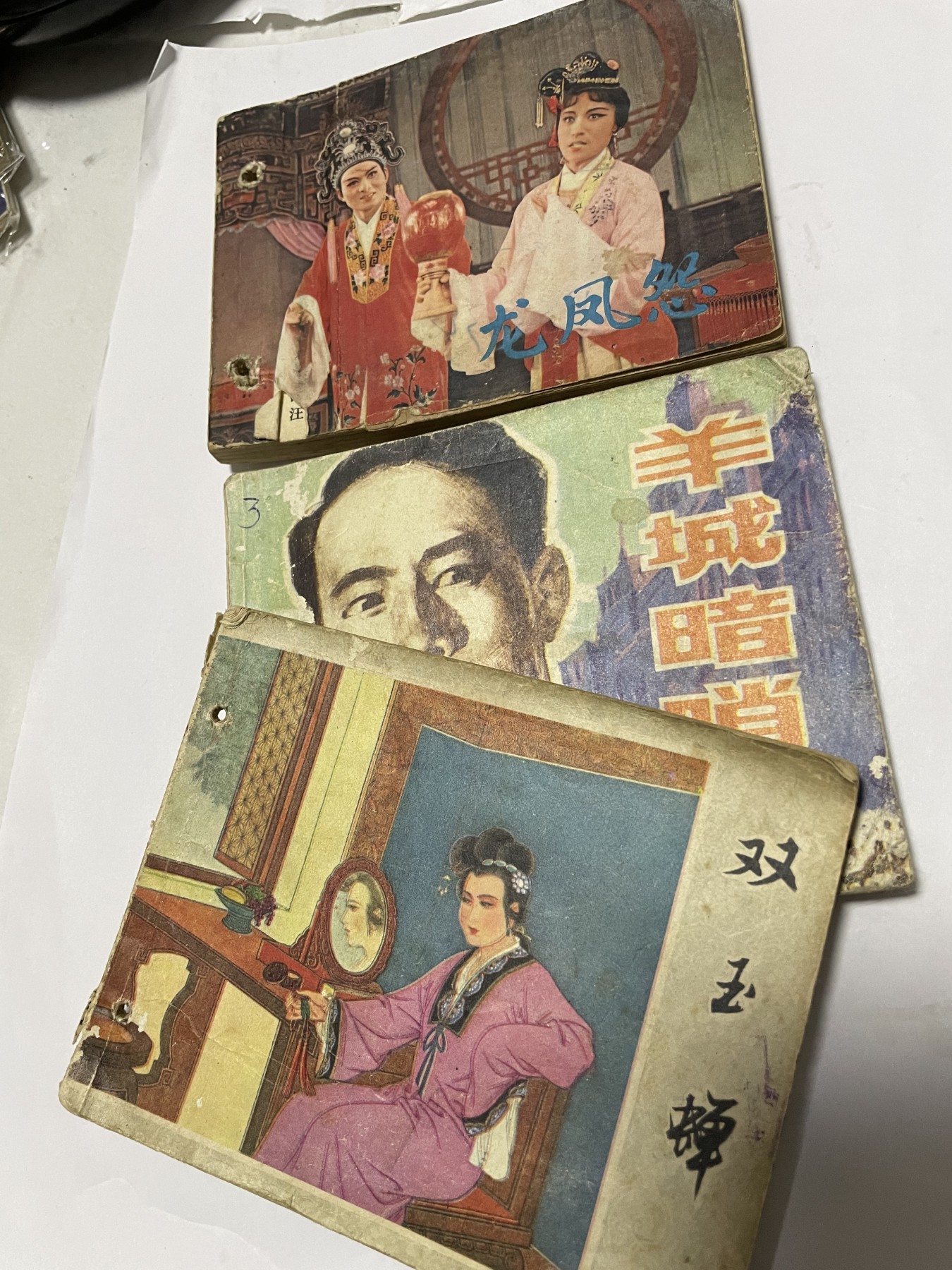 第21场钱币纸币小人书、连环画、瓷器专场 经典老版绘画版连环画，原汁原味，永恒包老包真