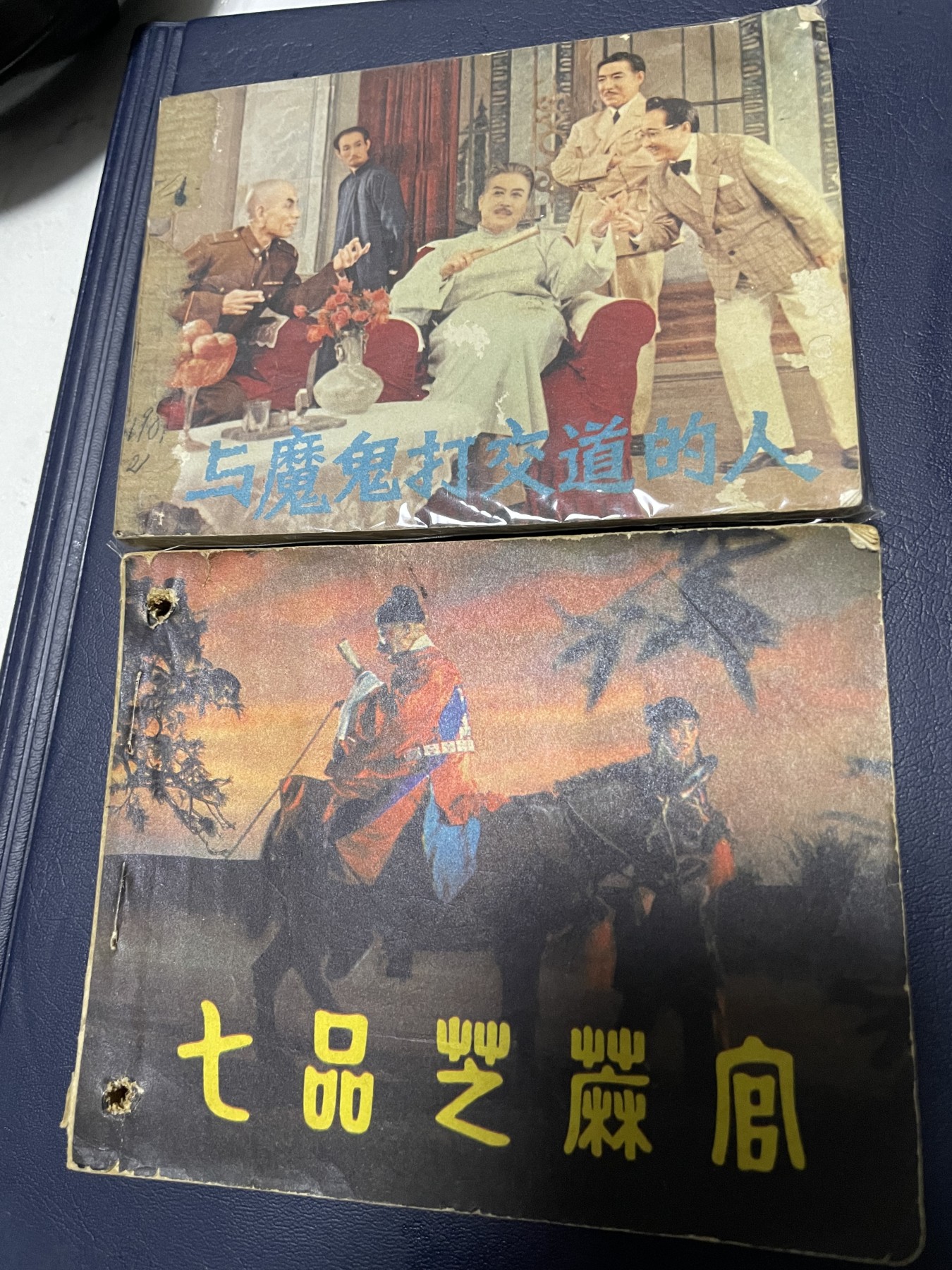 第21场钱币纸币小人书、连环画、瓷器专场 经典老版连环画，原汁原味，永恒包老包真